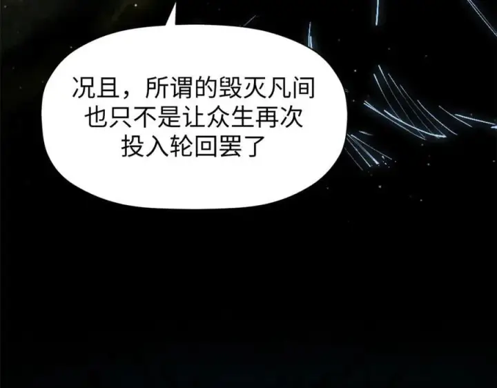 漫画《顶级气运，悄悄修炼千年》164 清理魔道第140张图