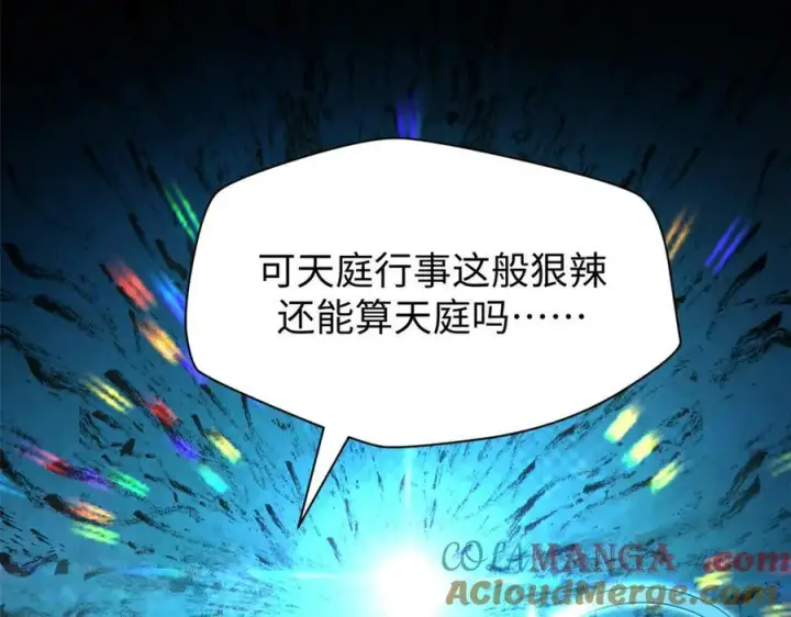 漫画《顶级气运，悄悄修炼千年》164 清理魔道第141张图