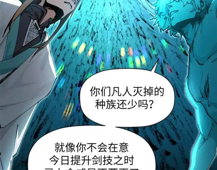 漫画《顶级气运，悄悄修炼千年》164 清理魔道第143张图