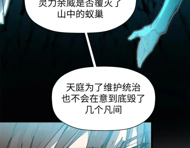漫画《顶级气运，悄悄修炼千年》164 清理魔道第144张图