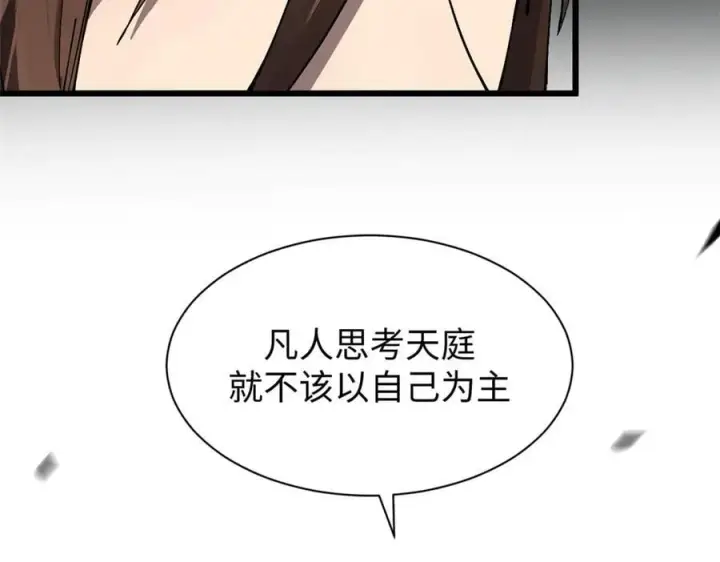 漫画《顶级气运，悄悄修炼千年》164 清理魔道第146张图
