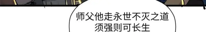 漫画《顶级气运，悄悄修炼千年》164 清理魔道第15张图