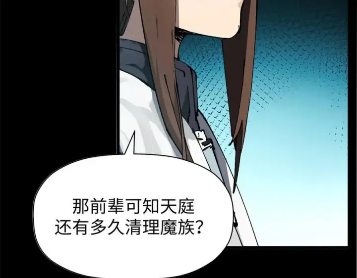 漫画《顶级气运，悄悄修炼千年》164 清理魔道第155张图
