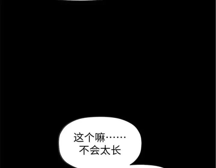 漫画《顶级气运，悄悄修炼千年》164 清理魔道第156张图