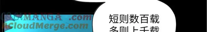 漫画《顶级气运，悄悄修炼千年》164 清理魔道第157张图