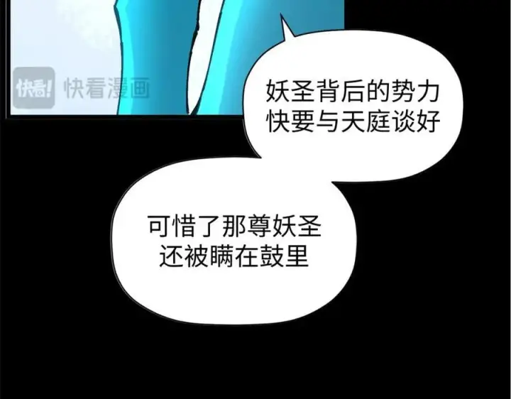 漫画《顶级气运，悄悄修炼千年》164 清理魔道第159张图