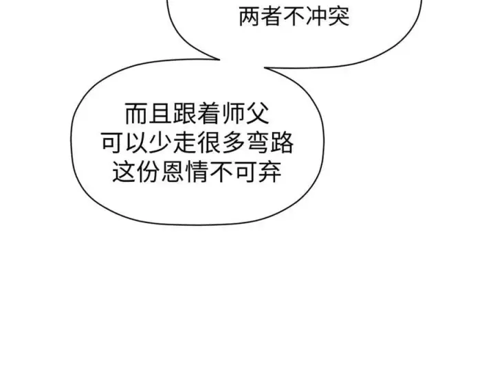 漫画《顶级气运，悄悄修炼千年》164 清理魔道第16张图