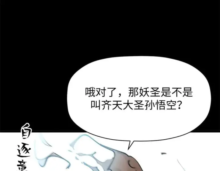 漫画《顶级气运，悄悄修炼千年》164 清理魔道第168张图