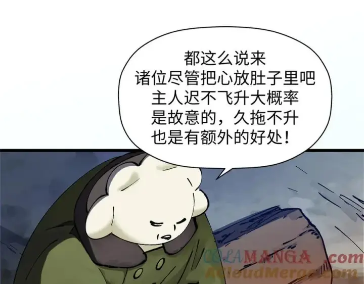 漫画《顶级气运，悄悄修炼千年》164 清理魔道第17张图