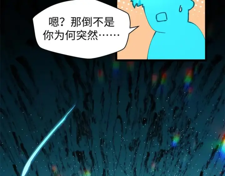 漫画《顶级气运，悄悄修炼千年》164 清理魔道第171张图