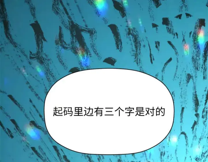 漫画《顶级气运，悄悄修炼千年》164 清理魔道第182张图