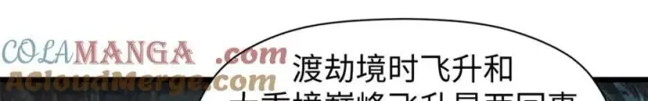 漫画《顶级气运，悄悄修炼千年》164 清理魔道第21张图