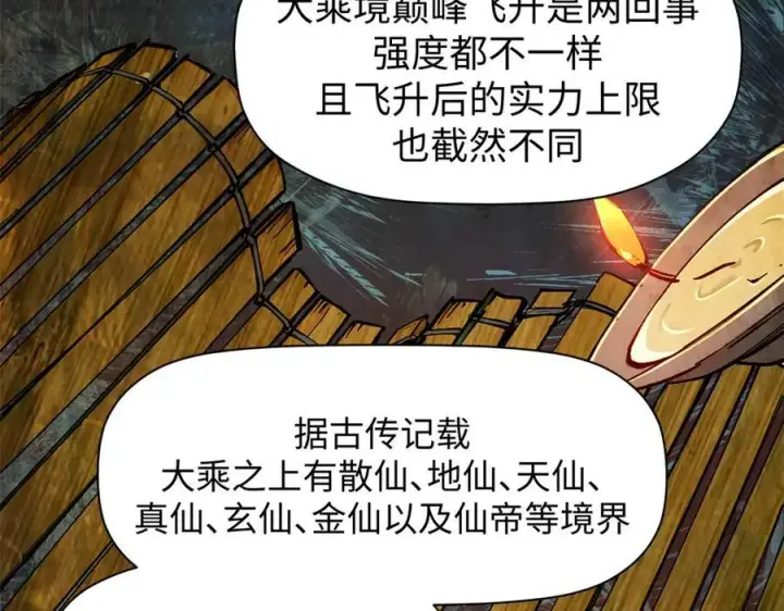 漫画《顶级气运，悄悄修炼千年》164 清理魔道第22张图