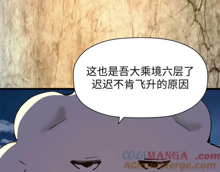 漫画《顶级气运，悄悄修炼千年》164 清理魔道第29张图