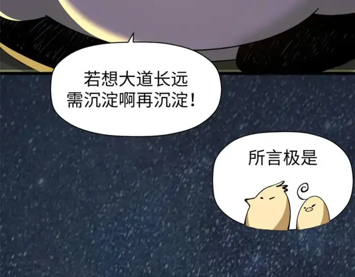 漫画《顶级气运，悄悄修炼千年》164 清理魔道第31张图