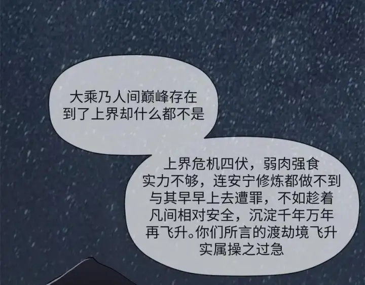 漫画《顶级气运，悄悄修炼千年》164 清理魔道第32张图