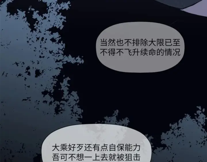 漫画《顶级气运，悄悄修炼千年》164 清理魔道第34张图