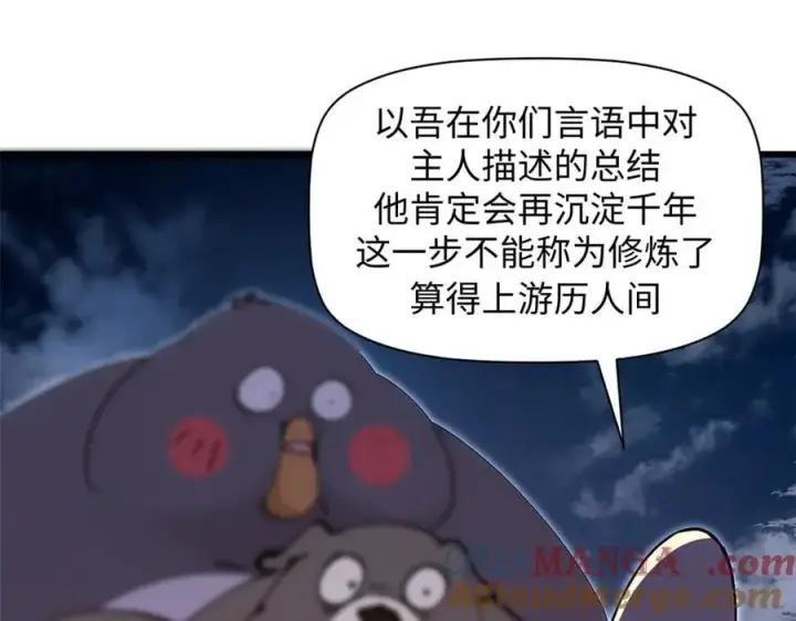 漫画《顶级气运，悄悄修炼千年》164 清理魔道第37张图