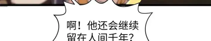 漫画《顶级气运，悄悄修炼千年》164 清理魔道第39张图