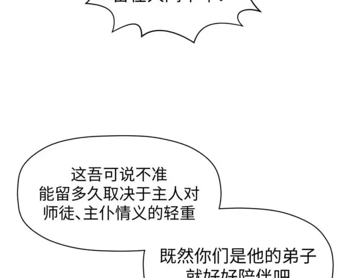 漫画《顶级气运，悄悄修炼千年》164 清理魔道第40张图
