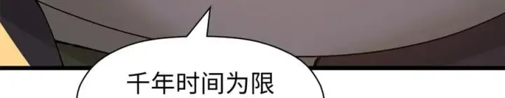 漫画《顶级气运，悄悄修炼千年》164 清理魔道第42张图