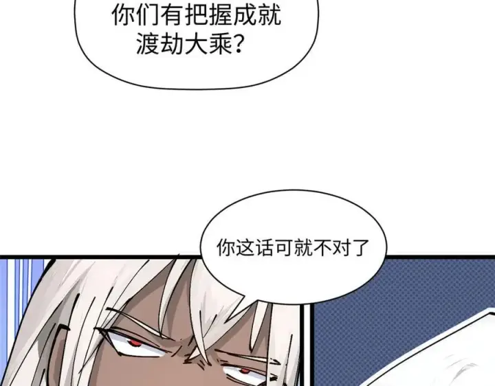 漫画《顶级气运，悄悄修炼千年》164 清理魔道第43张图
