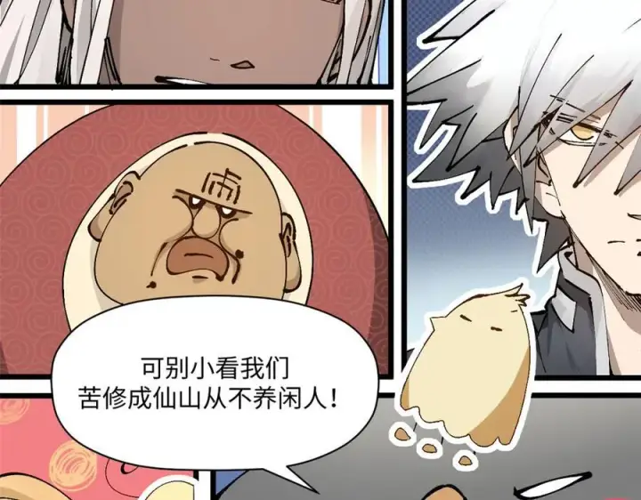 漫画《顶级气运，悄悄修炼千年》164 清理魔道第44张图