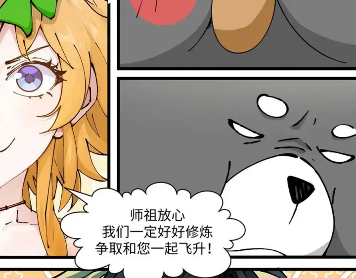 漫画《顶级气运，悄悄修炼千年》164 清理魔道第46张图