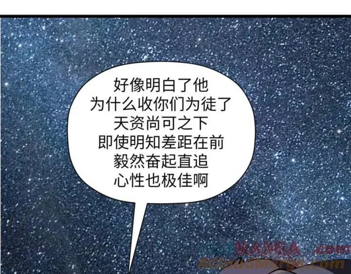漫画《顶级气运，悄悄修炼千年》164 清理魔道第49张图