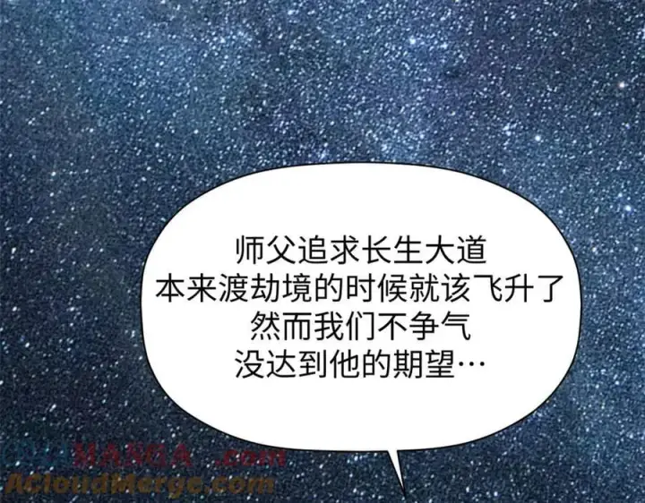漫画《顶级气运，悄悄修炼千年》164 清理魔道第5张图