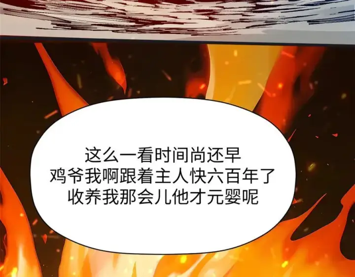 漫画《顶级气运，悄悄修炼千年》164 清理魔道第52张图