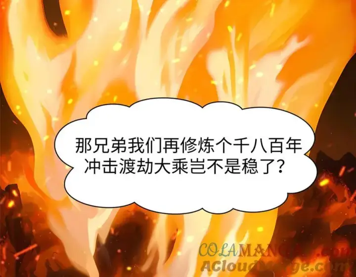 漫画《顶级气运，悄悄修炼千年》164 清理魔道第53张图