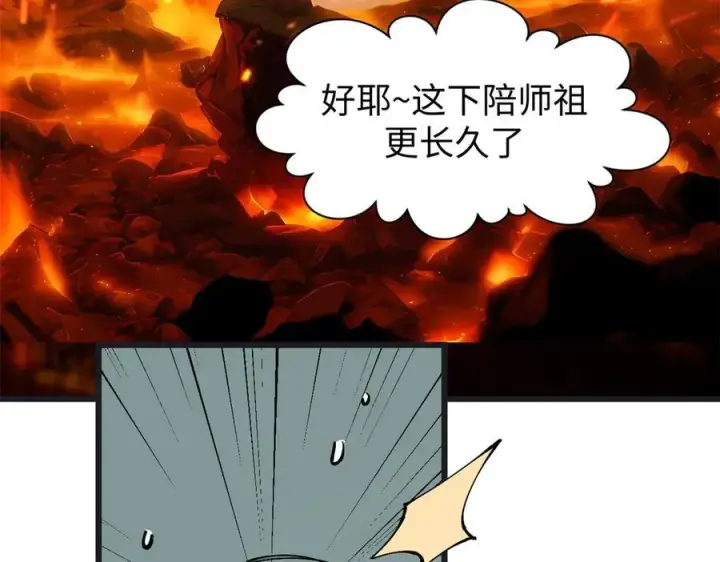 漫画《顶级气运，悄悄修炼千年》164 清理魔道第55张图