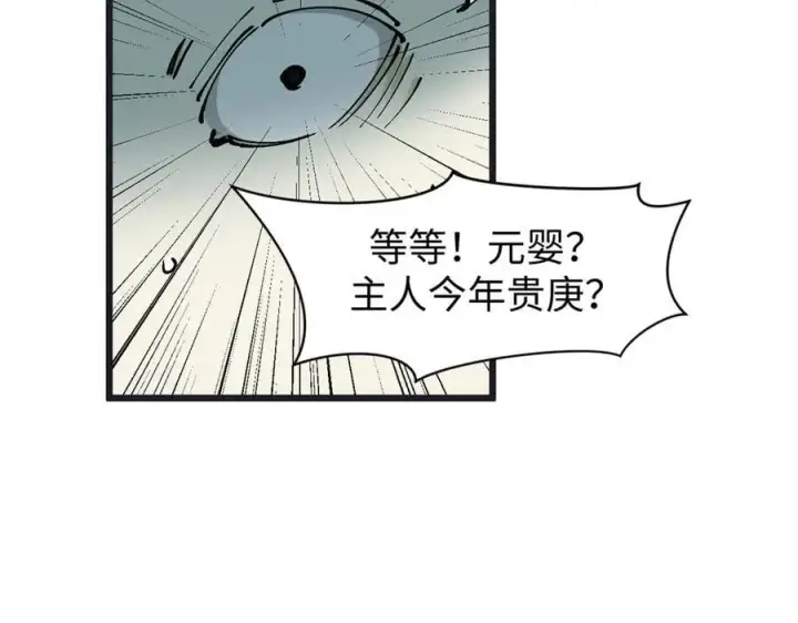 漫画《顶级气运，悄悄修炼千年》164 清理魔道第56张图