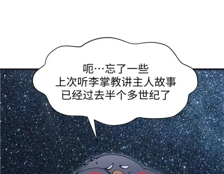 漫画《顶级气运，悄悄修炼千年》164 清理魔道第58张图