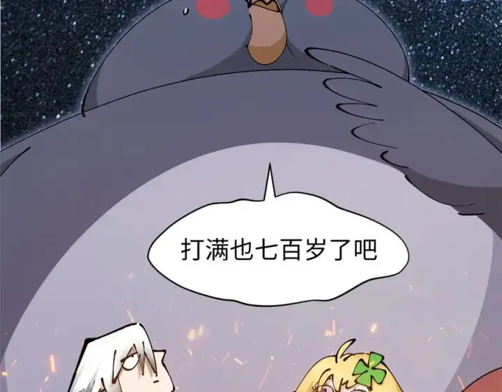 漫画《顶级气运，悄悄修炼千年》164 清理魔道第59张图