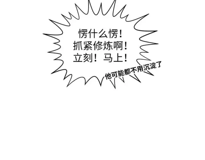 漫画《顶级气运，悄悄修炼千年》164 清理魔道第64张图