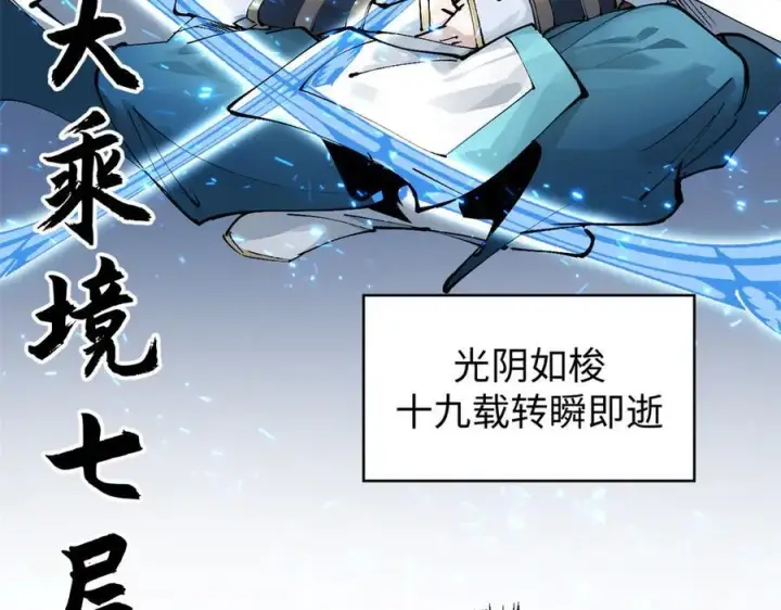 漫画《顶级气运，悄悄修炼千年》164 清理魔道第70张图