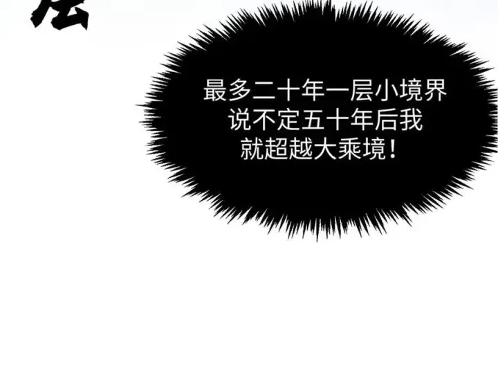 漫画《顶级气运，悄悄修炼千年》164 清理魔道第71张图