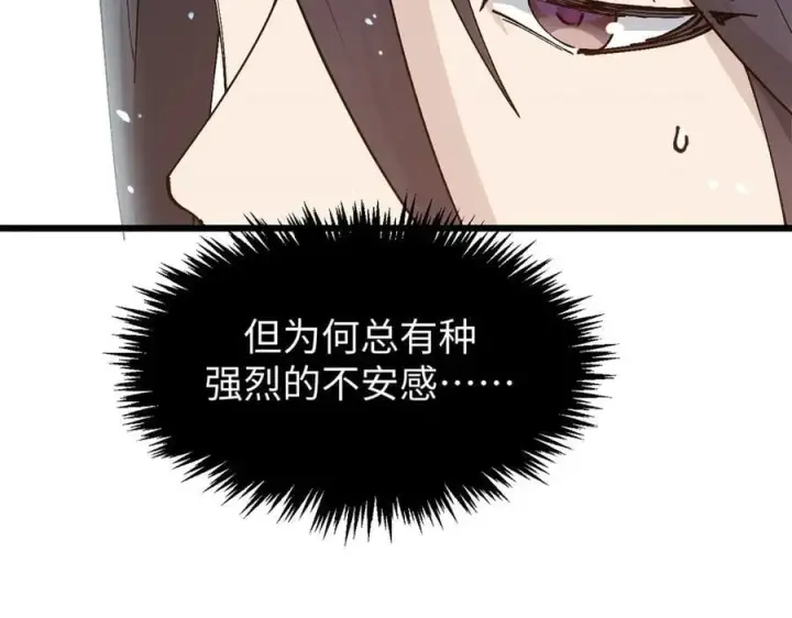 漫画《顶级气运，悄悄修炼千年》164 清理魔道第74张图