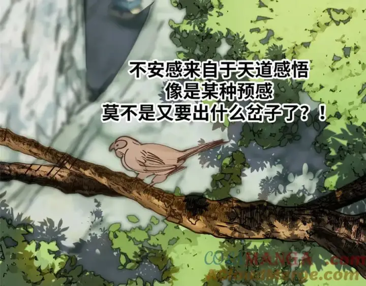 漫画《顶级气运，悄悄修炼千年》164 清理魔道第77张图