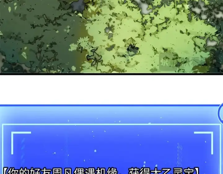 漫画《顶级气运，悄悄修炼千年》164 清理魔道第79张图