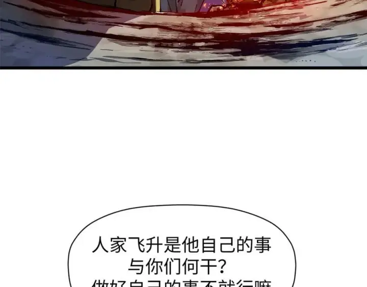 漫画《顶级气运，悄悄修炼千年》164 清理魔道第8张图