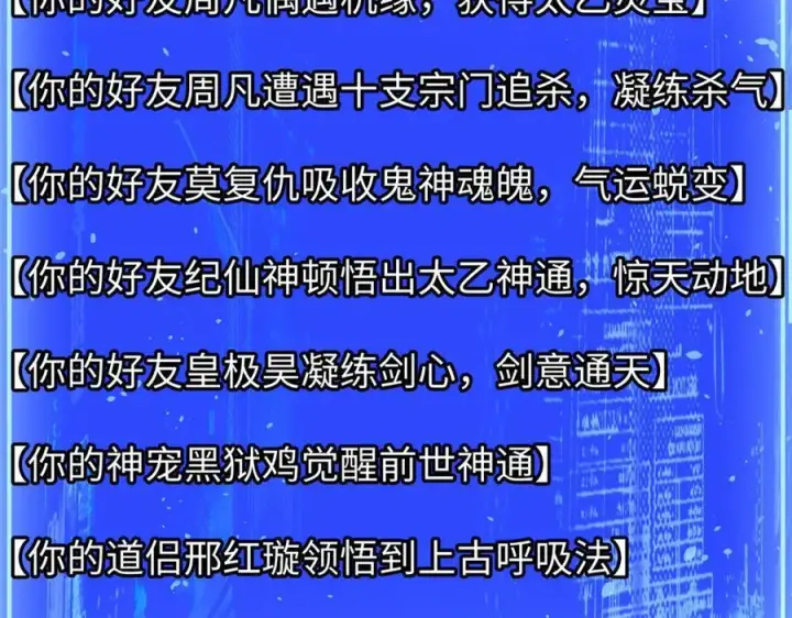 漫画《顶级气运，悄悄修炼千年》164 清理魔道第80张图