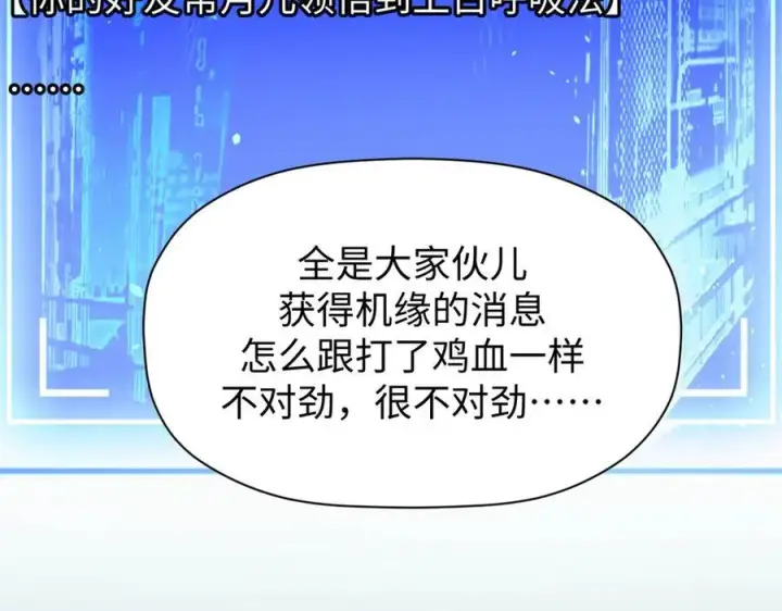 漫画《顶级气运，悄悄修炼千年》164 清理魔道第82张图