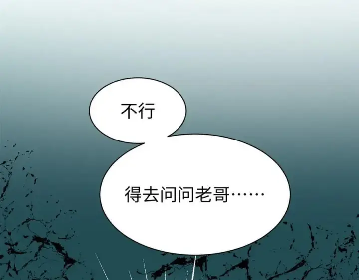漫画《顶级气运，悄悄修炼千年》164 清理魔道第83张图