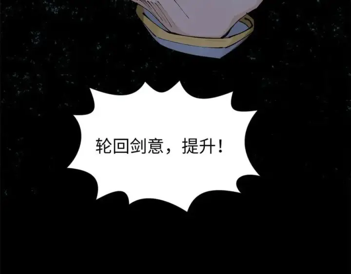 漫画《顶级气运，悄悄修炼千年》164 清理魔道第86张图