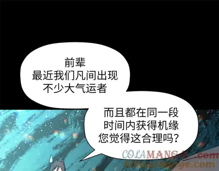 漫画《顶级气运，悄悄修炼千年》164 清理魔道第97张图