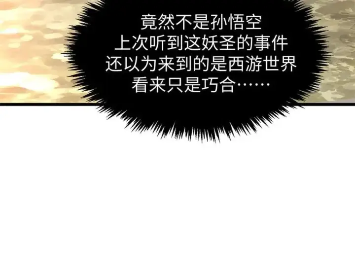 漫画《顶级气运，悄悄修炼千年》165 真的假的？!第10张图