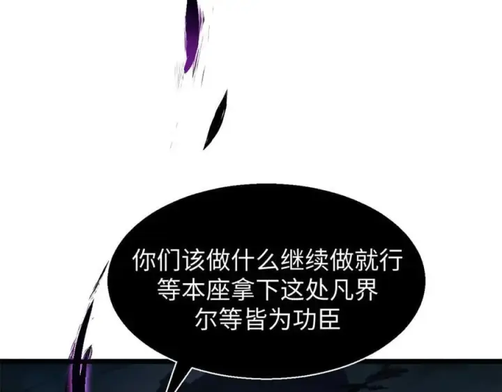 漫画《顶级气运，悄悄修炼千年》165 真的假的？!第103张图